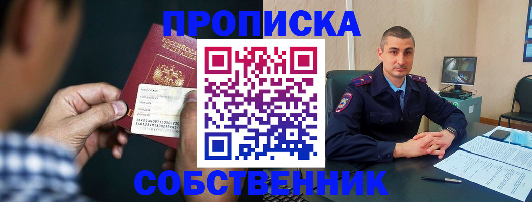 прописка от собственника в Котельниче