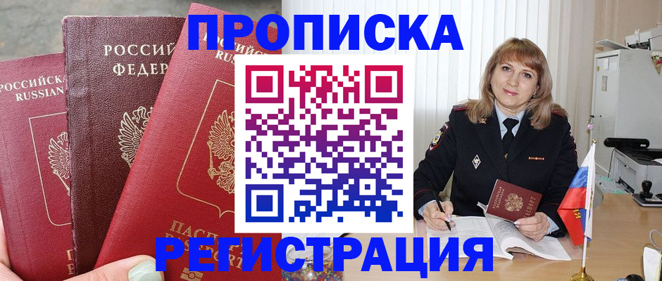 прописка для работы в Котельниче